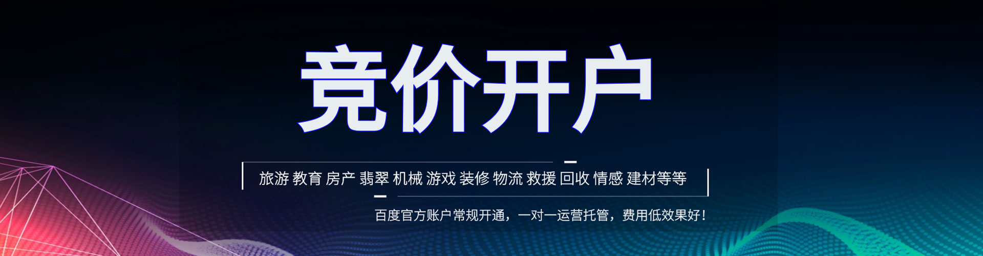 涪陵百度竞价开户